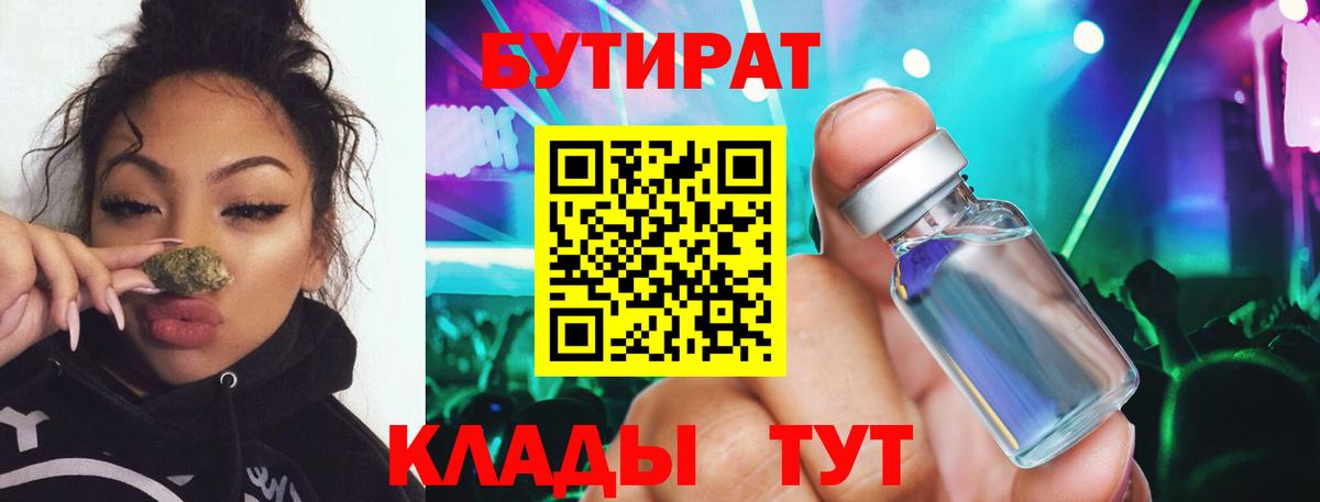 Бутират бутик Красноуфимск