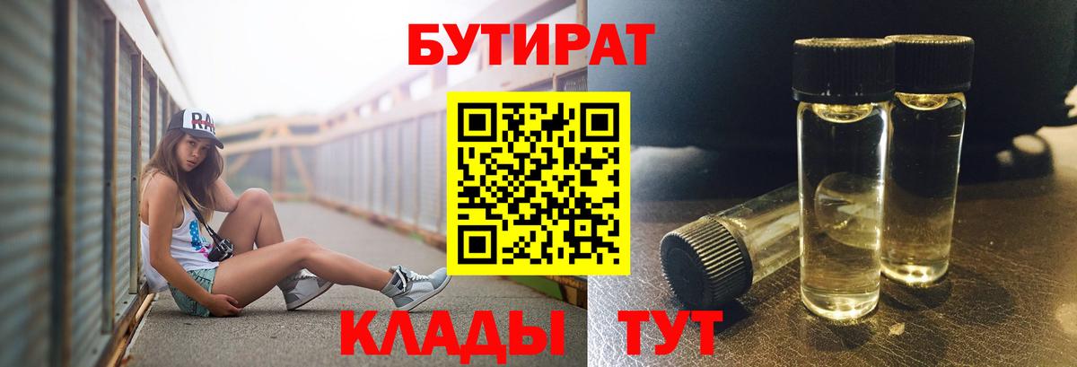 Бутират оксибутират  Бутират  Красноуфимск  Вход с VPN 