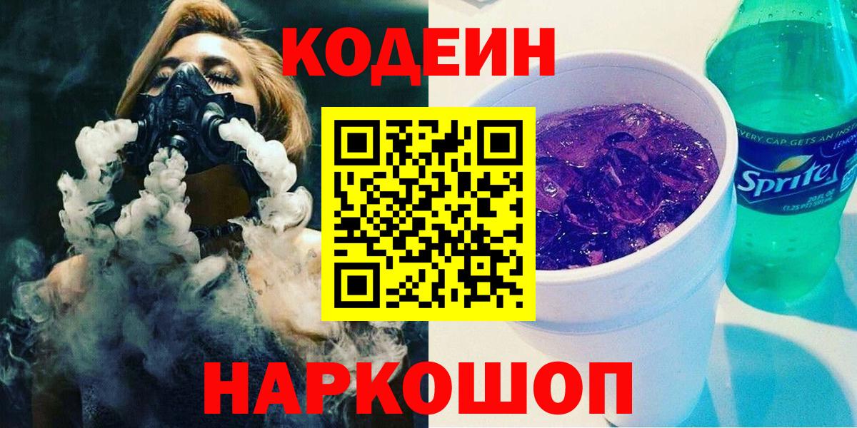 Красноуфимск  Кодеин напиток Lean (лин)  Вход с VPN 