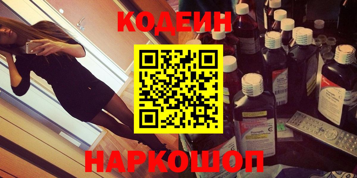 Кодеин напиток Lean (лин) Красноуфимск