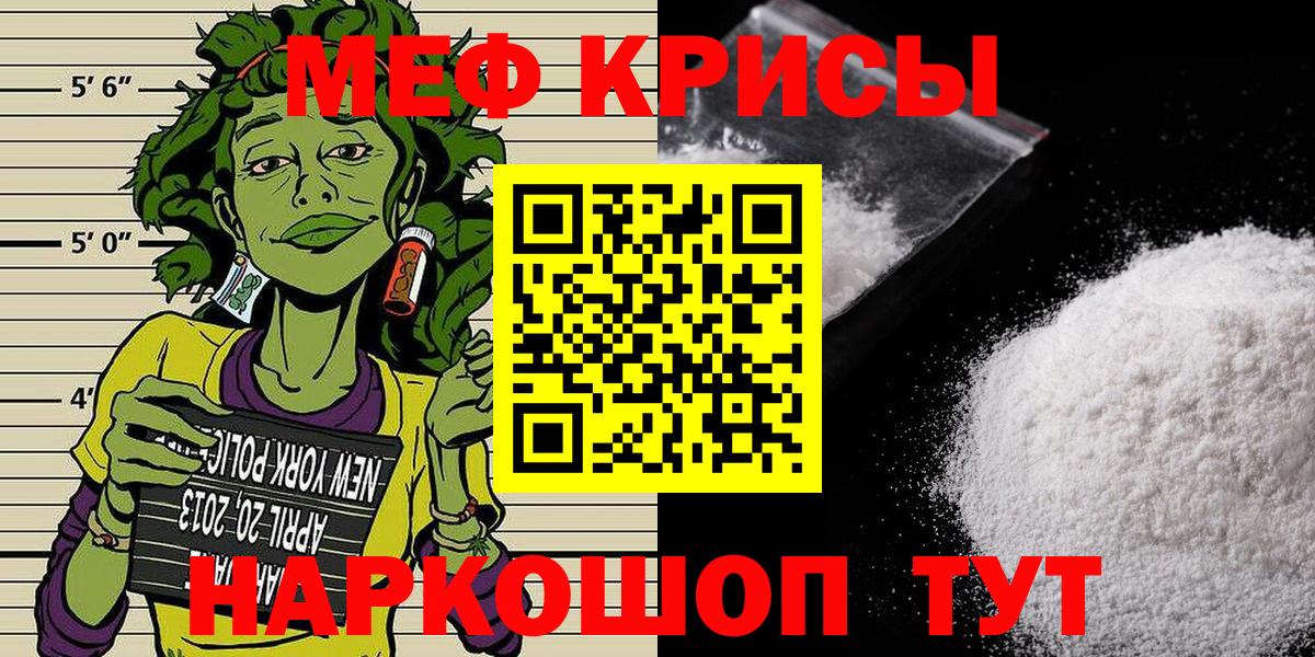 Мефедрон  МЕФ VHQ  закладка  Мефедрон  Мефедрон кристаллы  Красноуфимск  Вход с VPN 