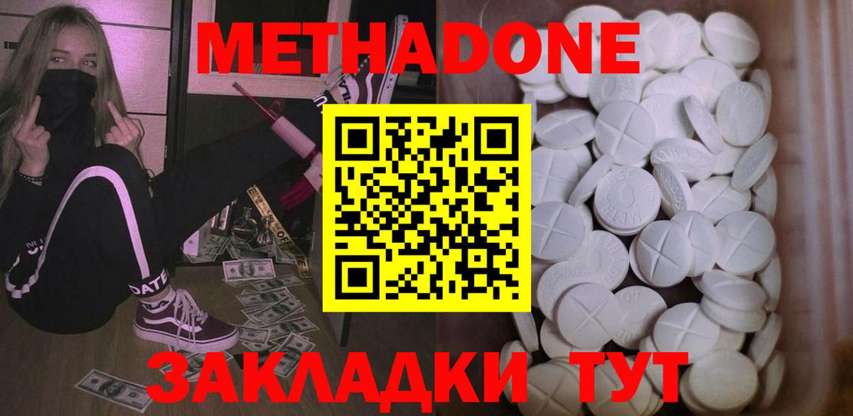 Красноуфимск  Метадон methadone  Вход с VPN  МЕТАДОН белоснежный 