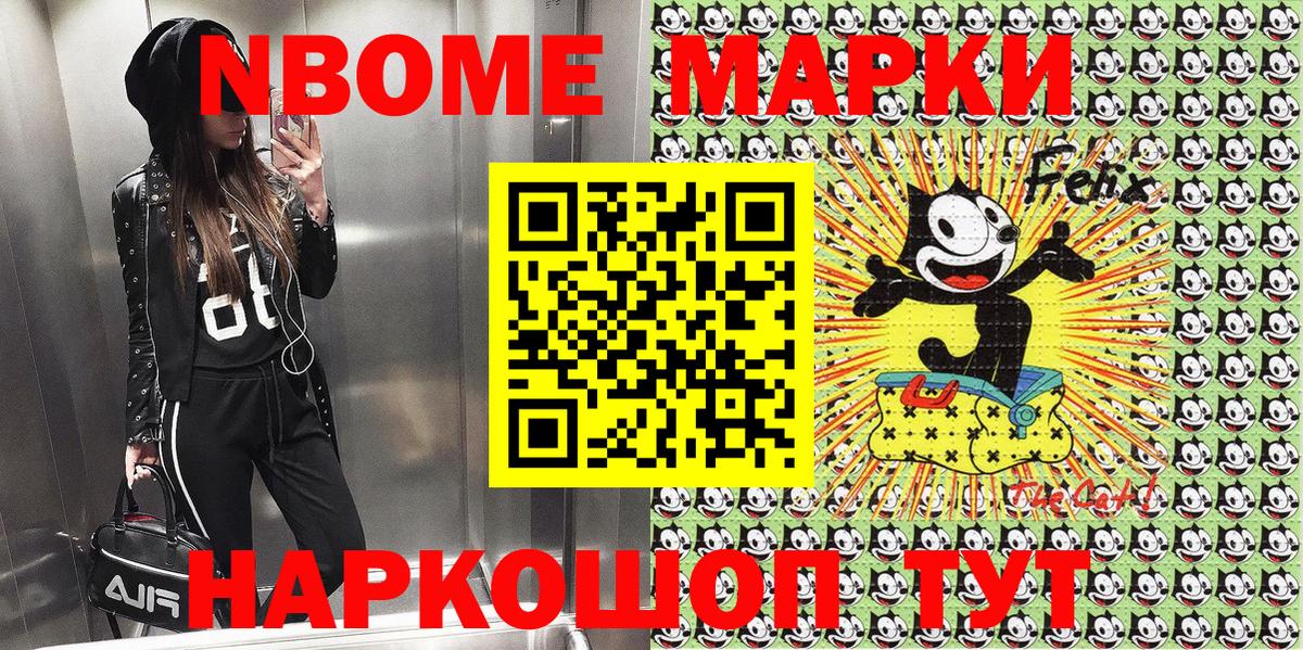 Марки N-bome 1,8мг Красноуфимск